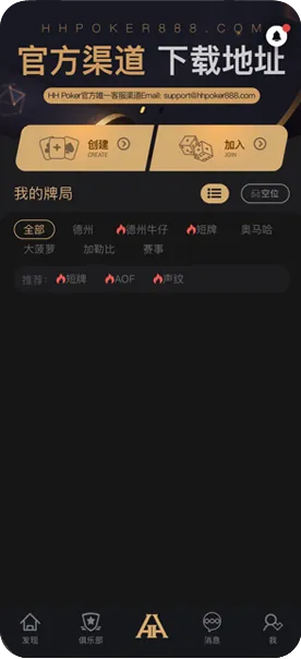 HHpoker微信俱乐部手机界面截图，实时牌局与资金管理